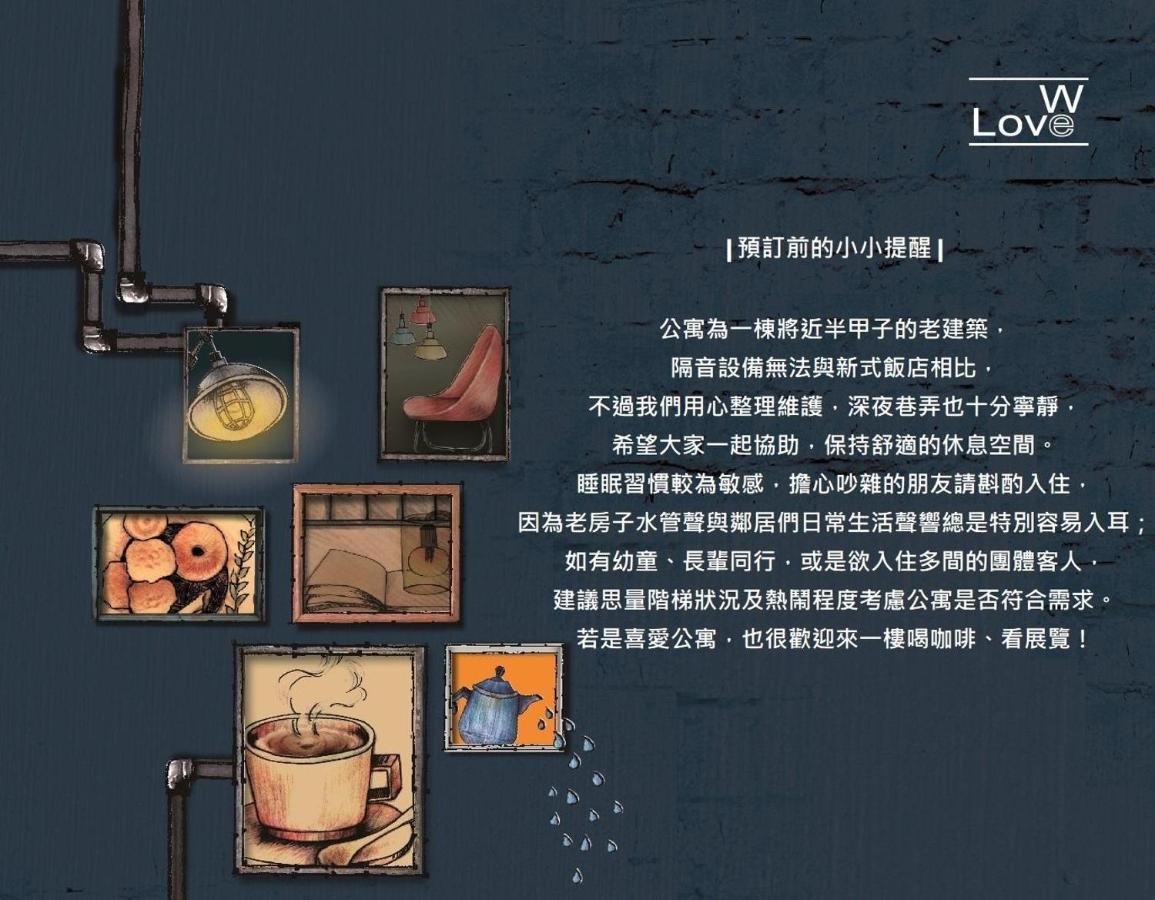未艾公寓welove Apartment 新营 外观 照片